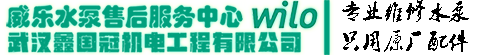 威樂(lè)水泵湖北售后服務(wù)中心 - Www.dede58.com