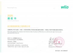 2020年威樂(lè)授權(quán)書(shū)